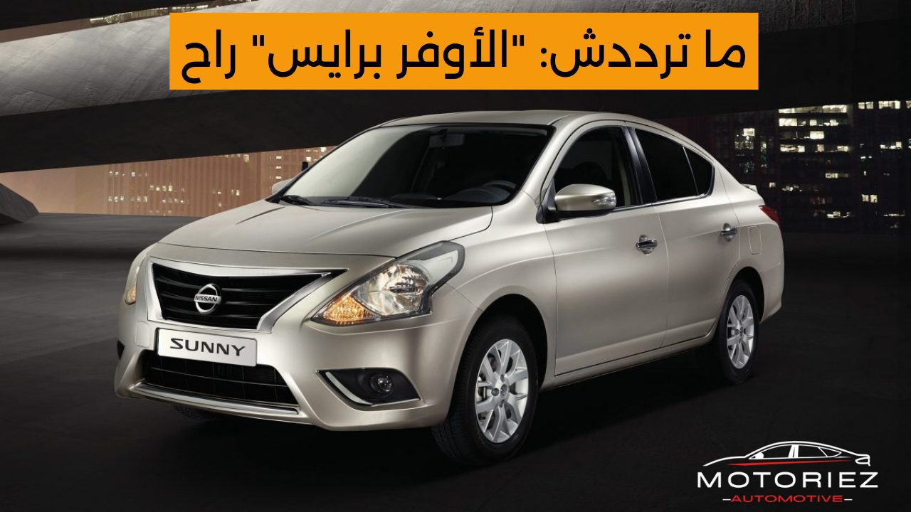 “الكل هيركب عربيات” انخفاض ملحوظ في بعض اسعار السيارات الزيرو في مصر